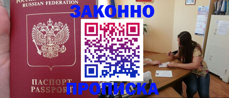 прописка 2025 в Щёкино
