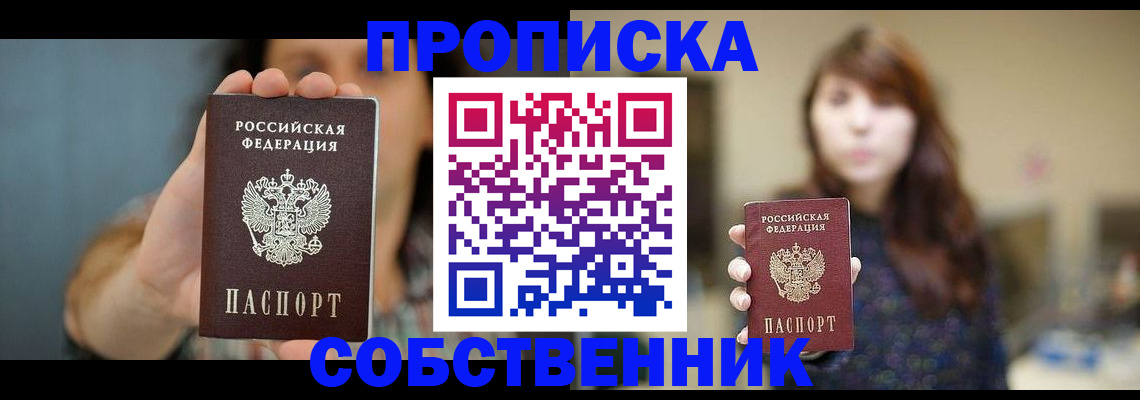 прописка регистрация в Щёкино