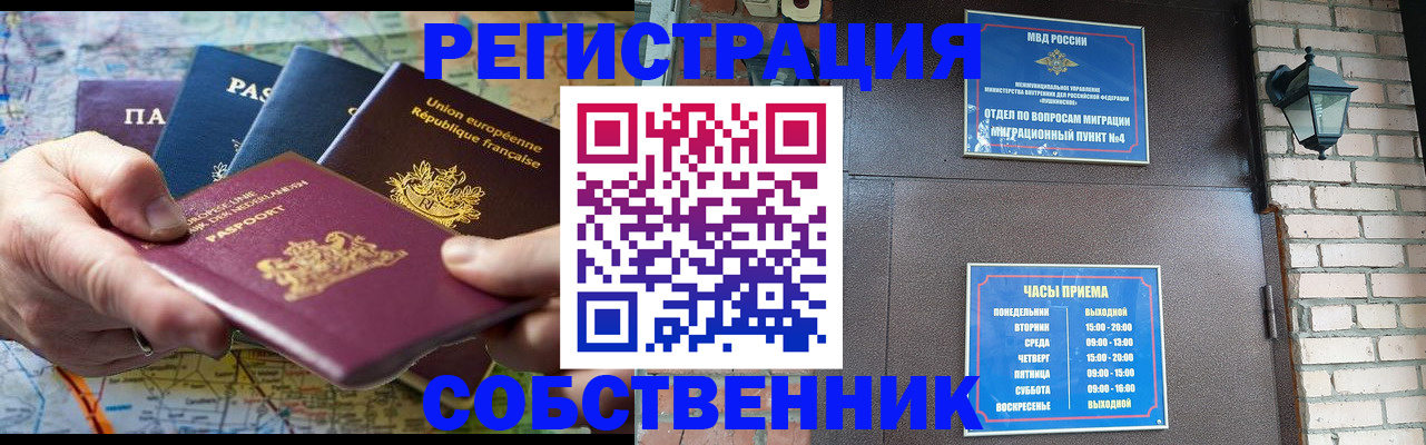 прописка от собственника в Щёкино