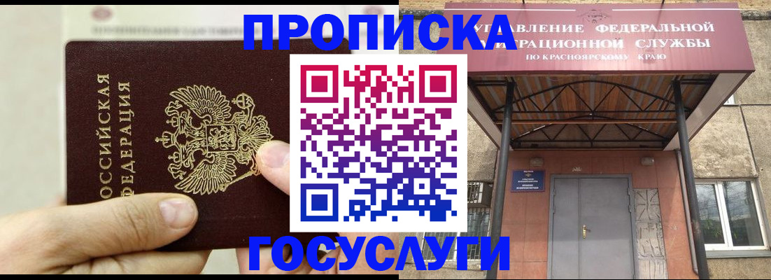 прописка 2025 в Щёкино